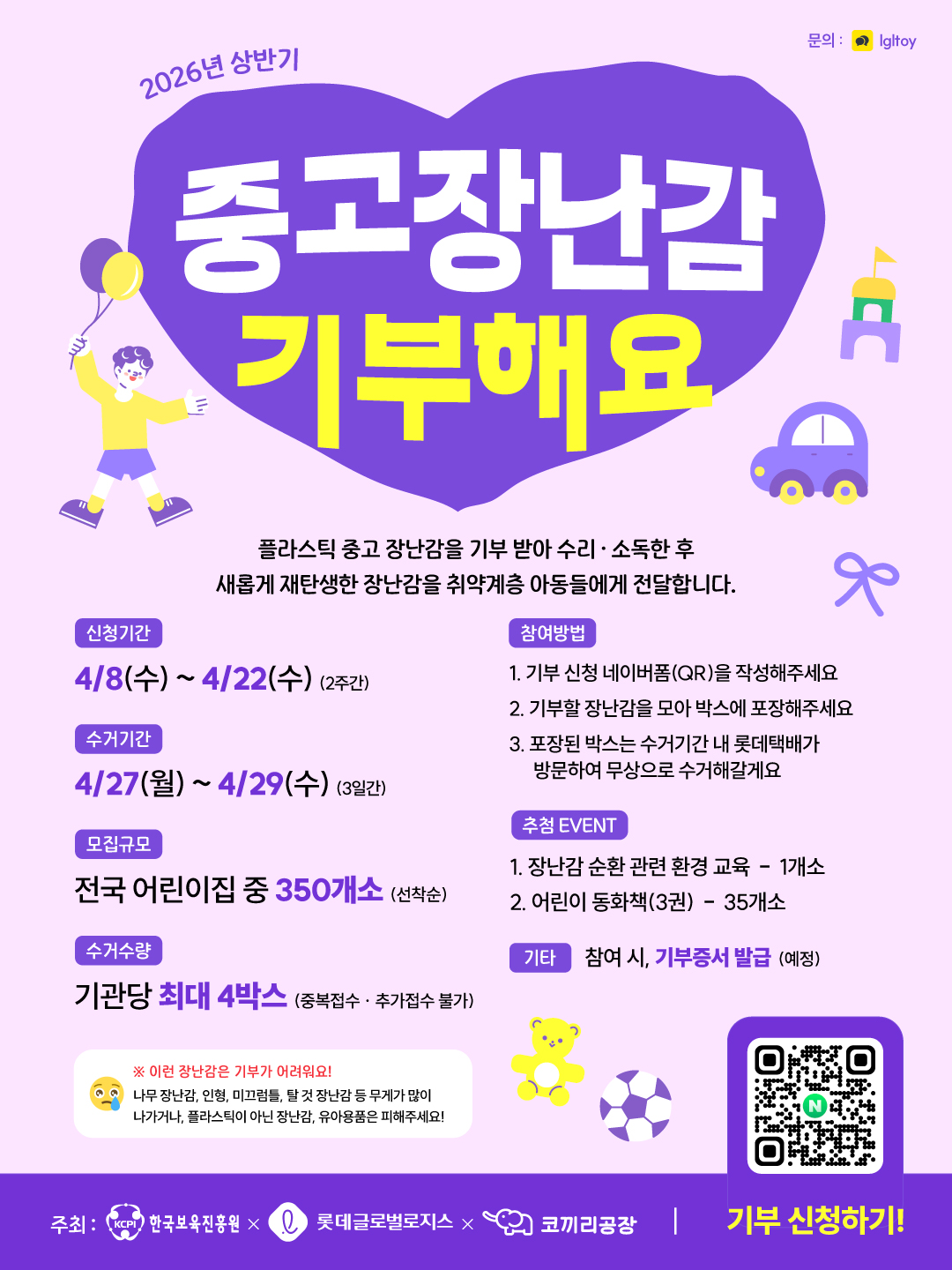 2026�� ��ݱ� �߰� �峭�� ���� ķ����